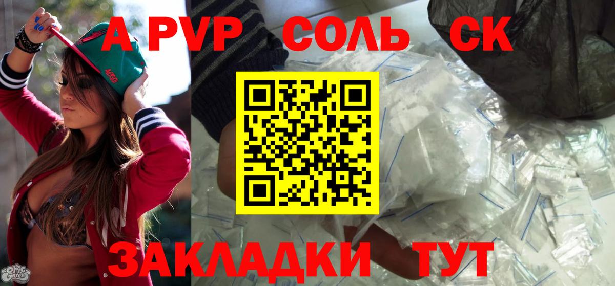 A-PVP Crystall Новокузнецк