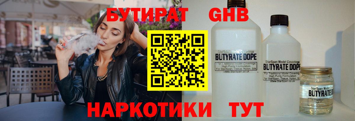 Бутират BDO 33% Новокузнецк