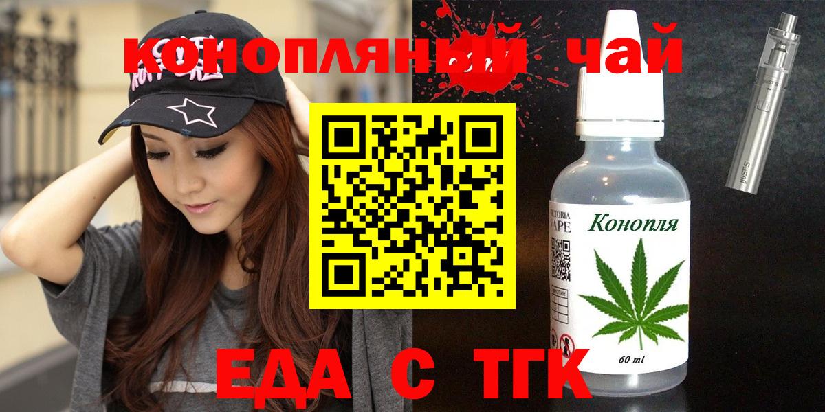 Еда ТГК марихуана  Вход с VPN  Новокузнецк 