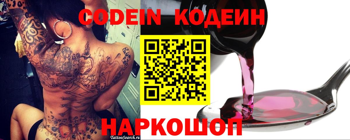 Новокузнецк  Codein напиток Lean (лин)  Вход с VPN 