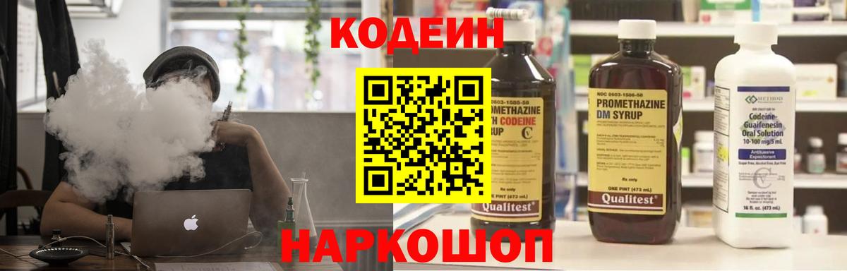 Кодеин напиток Lean (лин) Новокузнецк