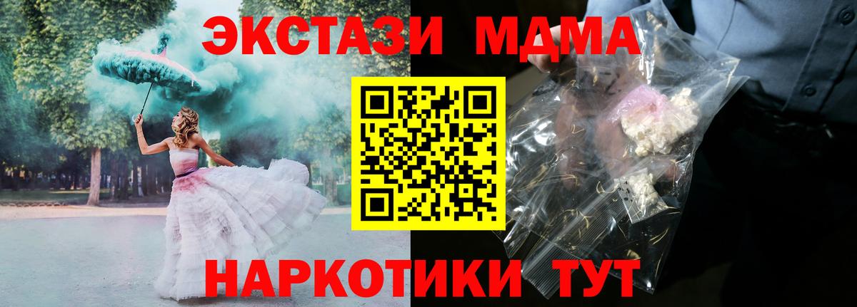 Новокузнецк  MDMA кристаллы  Вход с VPN  МДМА VHQ 