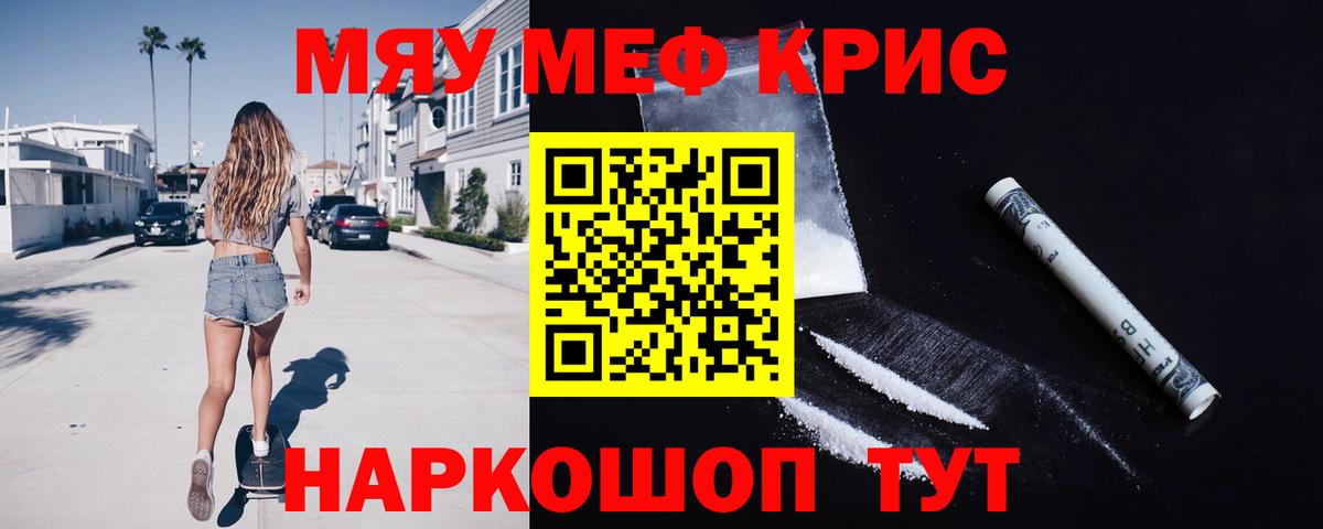 Новокузнецк  МЕФ мяу мяу  Мефедрон  МЯУ-МЯУ кристаллы  Вход с VPN 