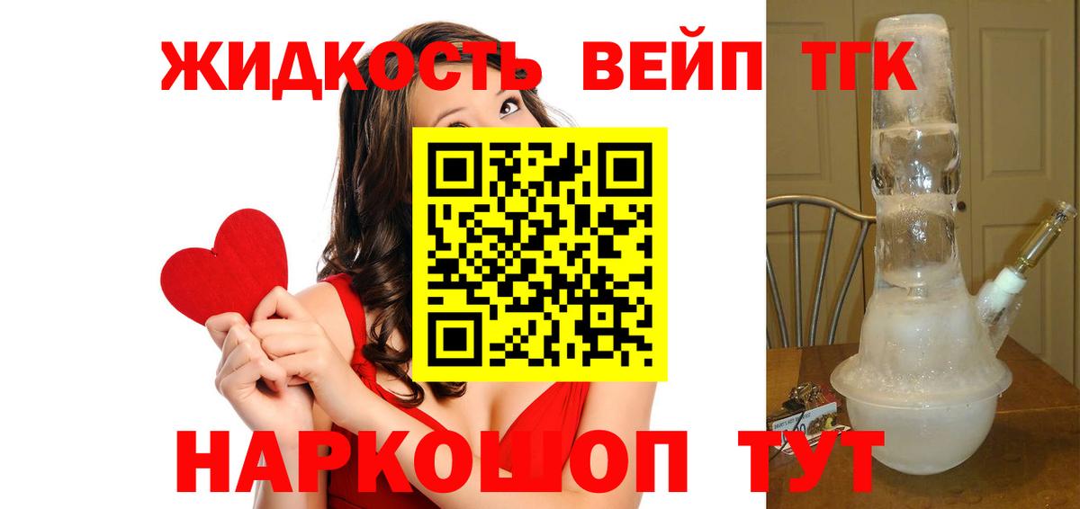 Дистиллят ТГК вейп  Вход с VPN  Новокузнецк  Дистиллят ТГК концентрат 